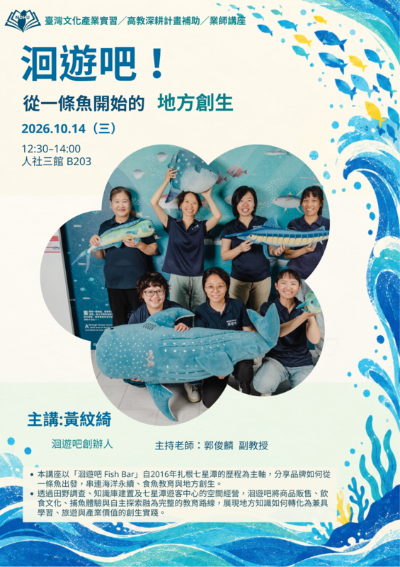 【業師講座】洄遊吧!從一條魚開始的地方創生圖片