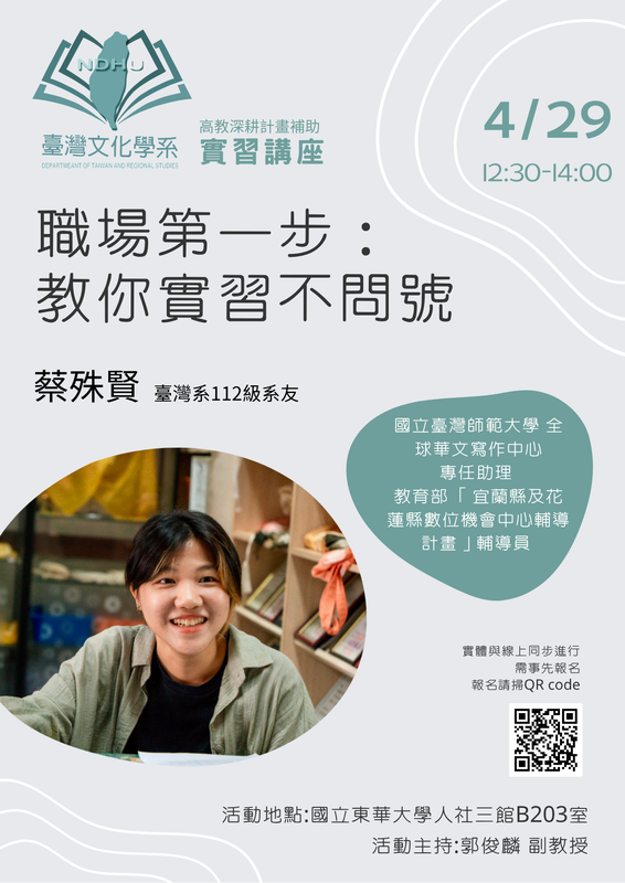 【實習講座】職場第一步:教你實習不問號圖片